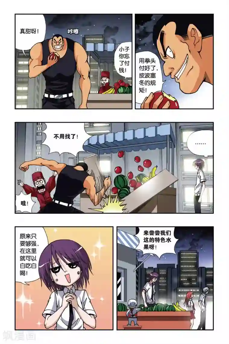 偷星九月天第160话 波塞冬的规则