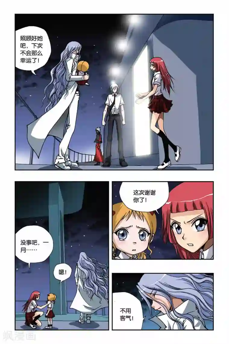 偷星九月天第160话 波塞冬的规则