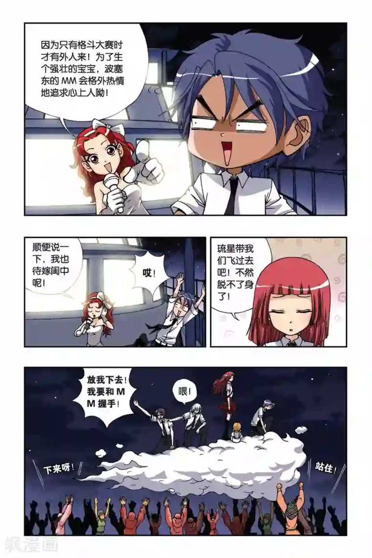 偷星九月天第160话 波塞冬的规则