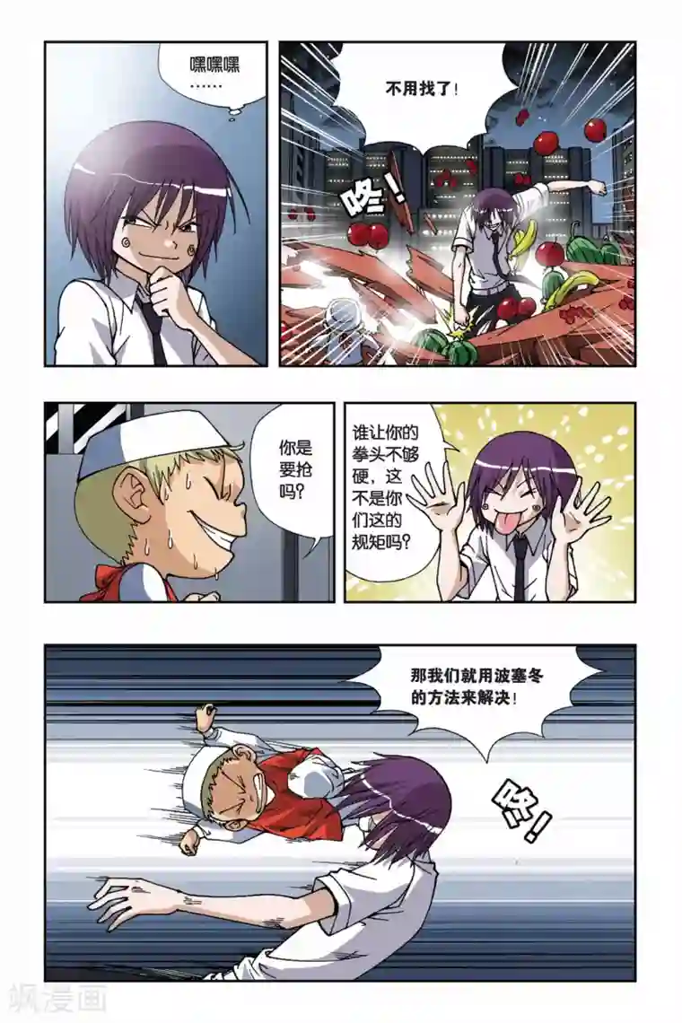 偷星九月天第161话 暗月骑士