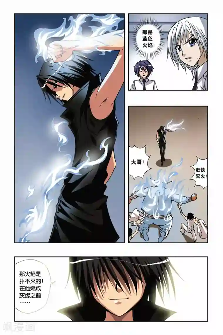 偷星九月天第161话 暗月骑士