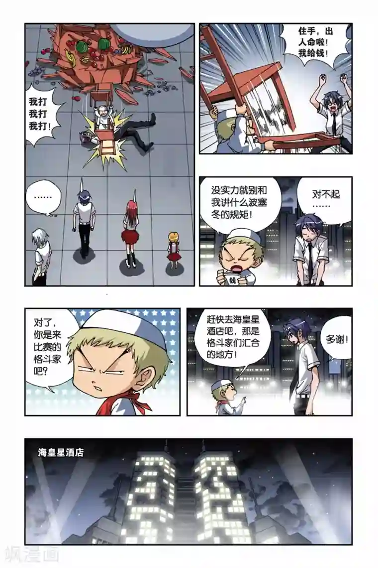 偷星九月天第161话 暗月骑士