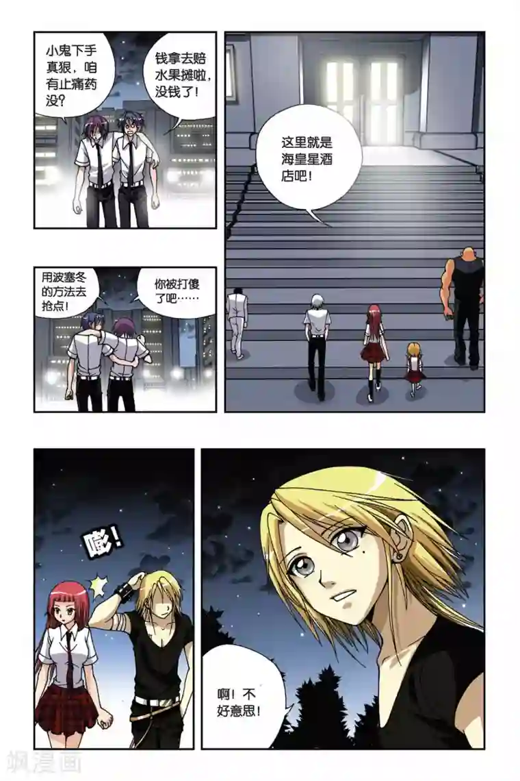 偷星九月天第161话 暗月骑士