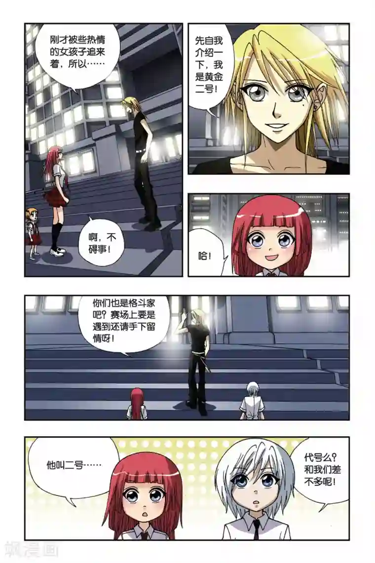 偷星九月天第161话 暗月骑士