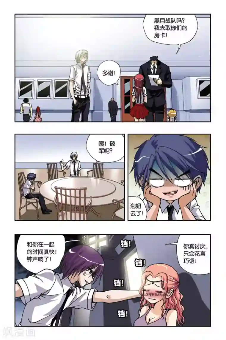 偷星九月天第161话 暗月骑士