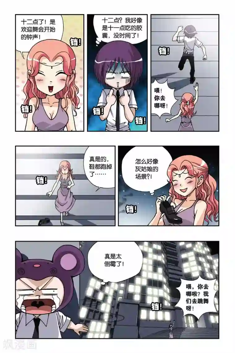 偷星九月天第161话 暗月骑士