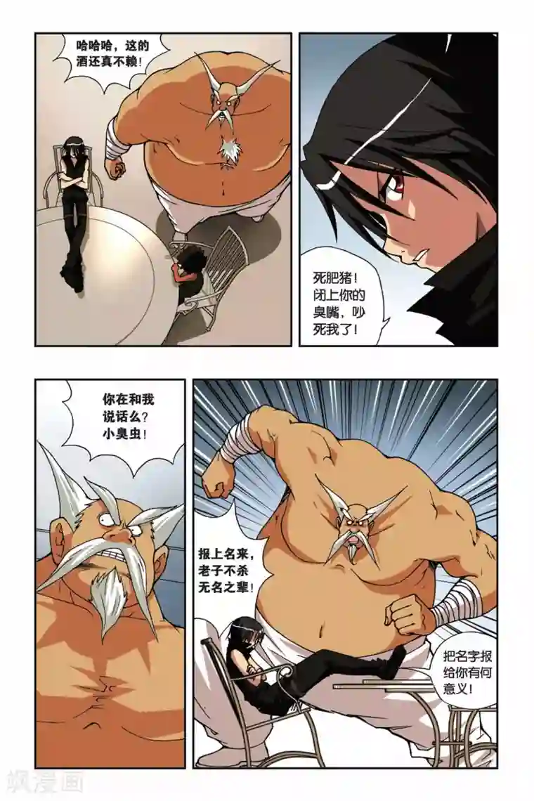 偷星九月天第161话 暗月骑士