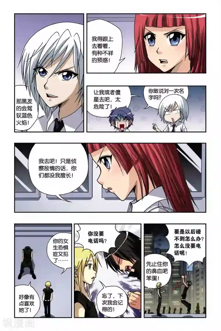 偷星九月天第162话 K先生重现