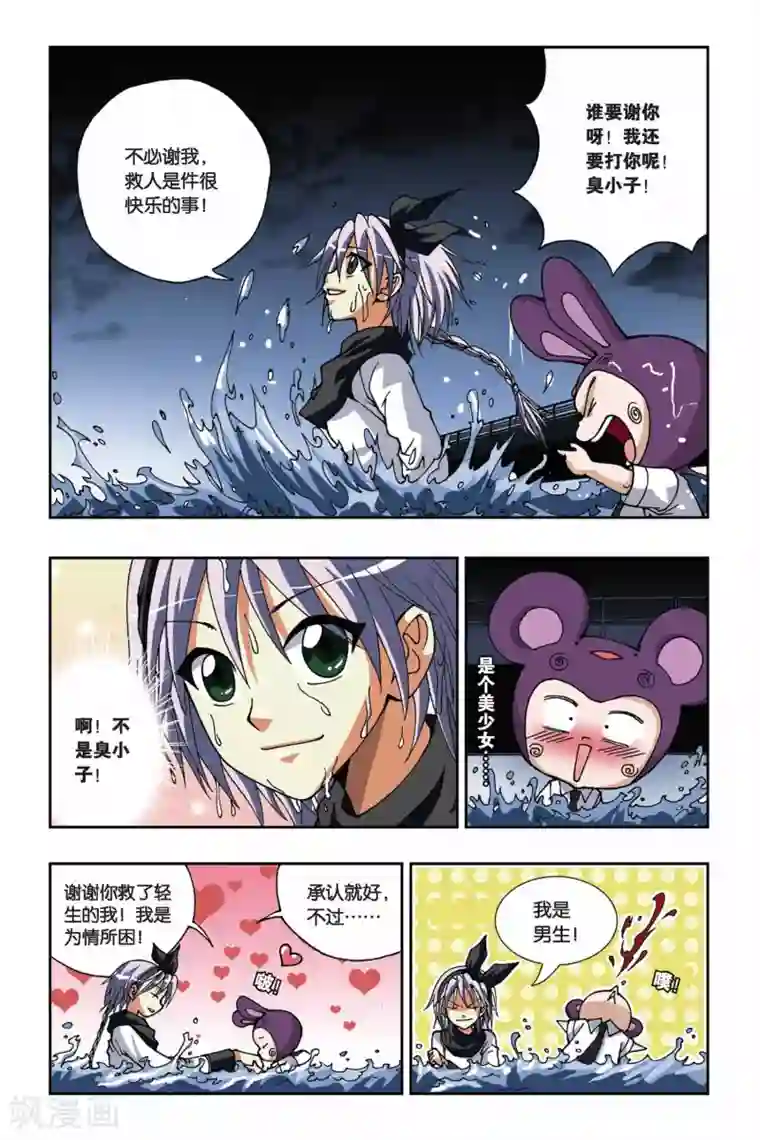 偷星九月天第163话 迷途的少年