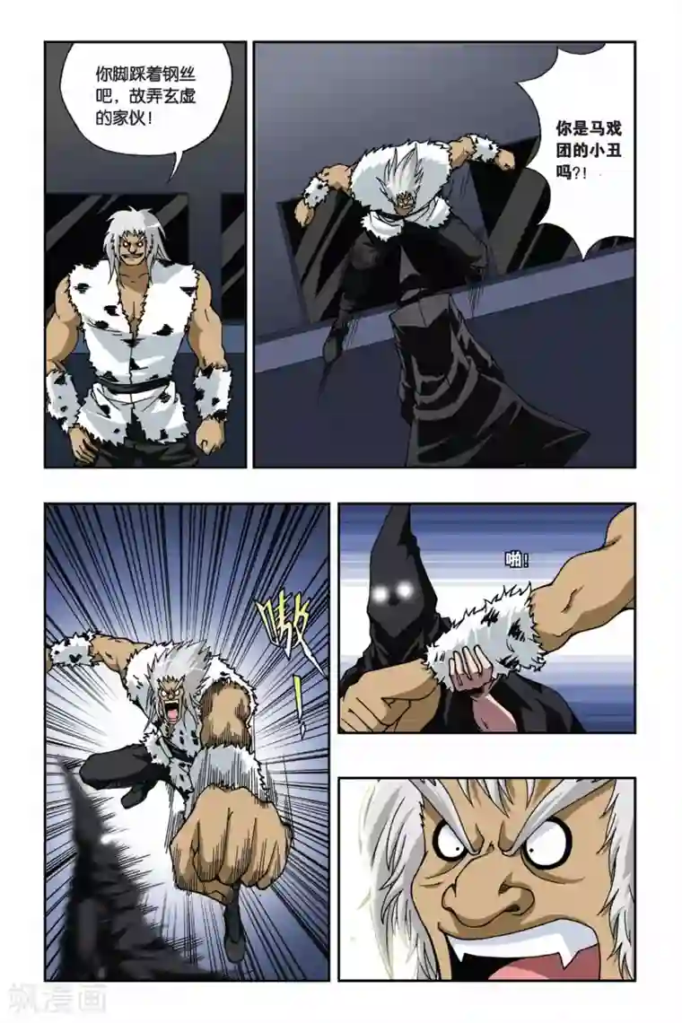 偷星九月天第163话 迷途的少年