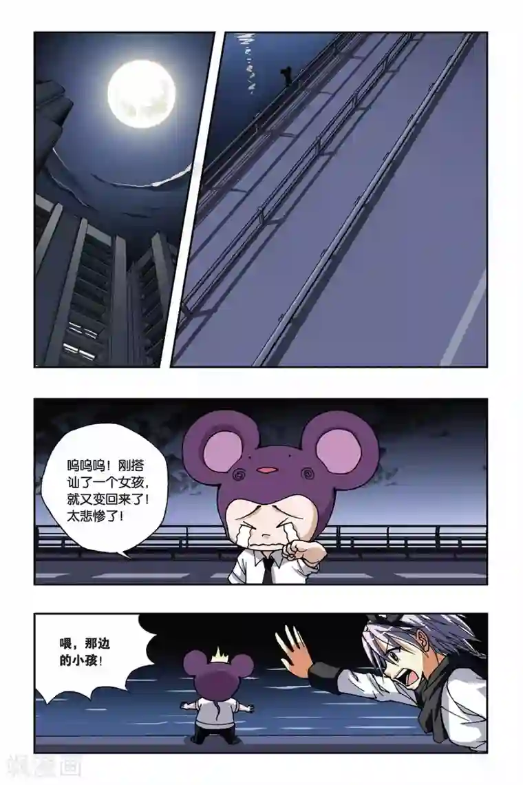 偷星九月天第163话 迷途的少年