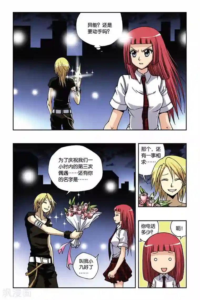 偷星九月天第164话 逆时之流