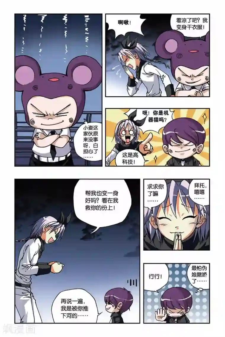 偷星九月天第164话 逆时之流