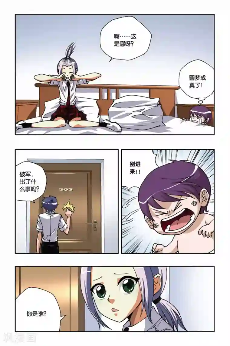 偷星九月天第165话 传说