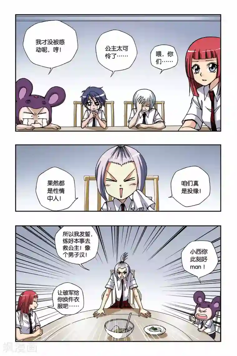 偷星九月天第165话 传说