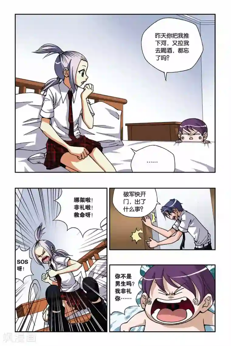 偷星九月天第165话 传说