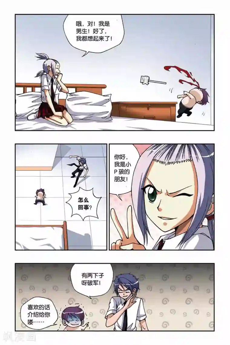 偷星九月天第165话 传说