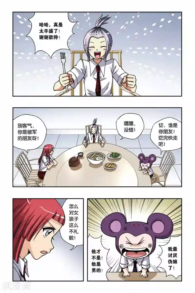 偷星九月天第165话 传说