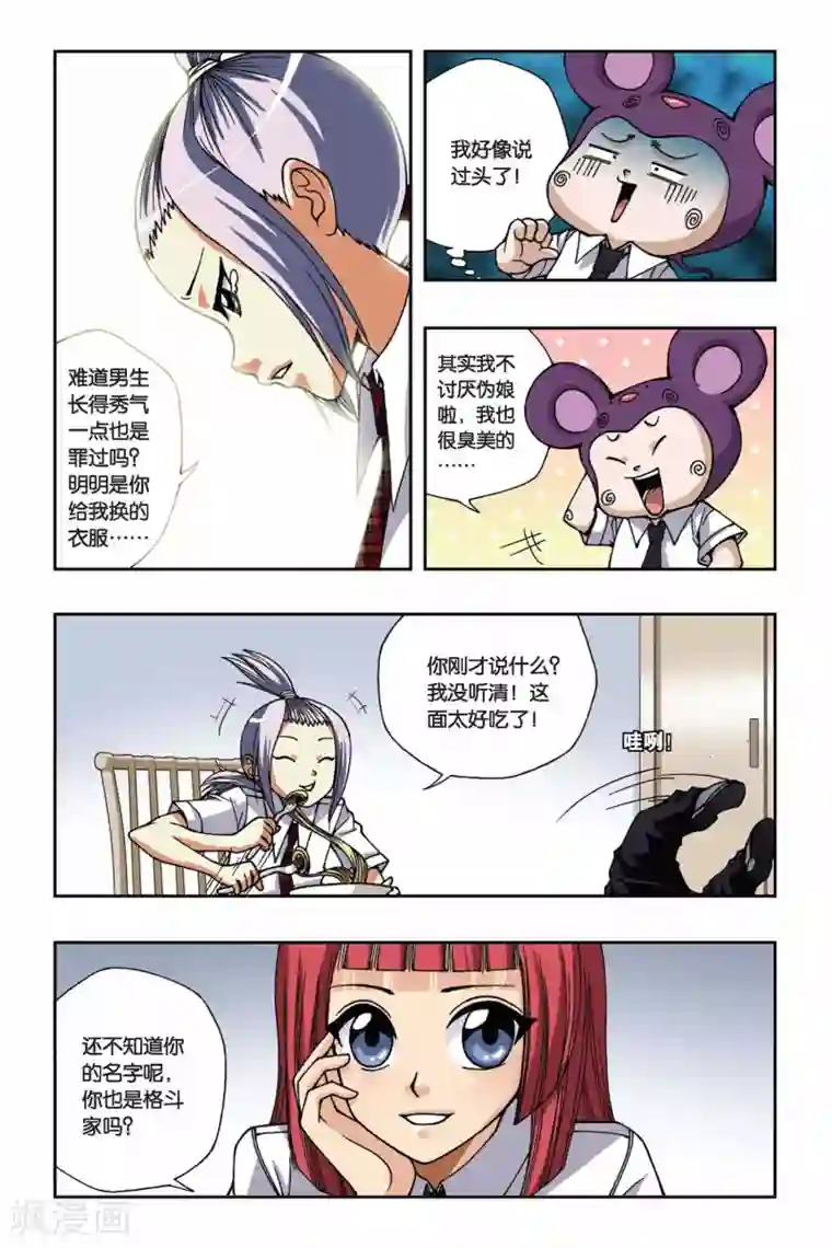 偷星九月天第165话 传说