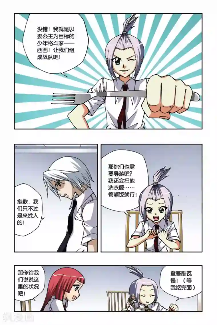 偷星九月天第165话 传说