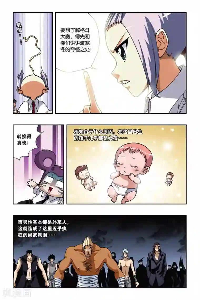 偷星九月天第165话 传说