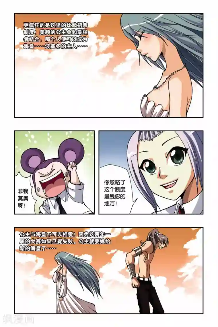 偷星九月天第165话 传说