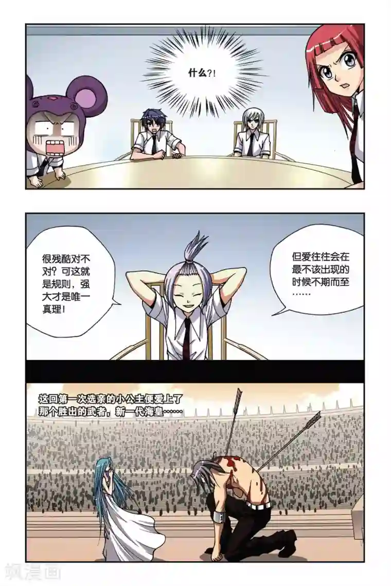 偷星九月天第165话 传说