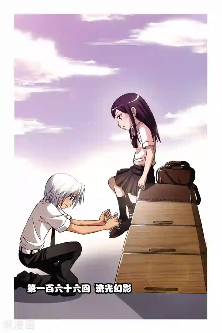 偷星九月天第166话 流光幻影