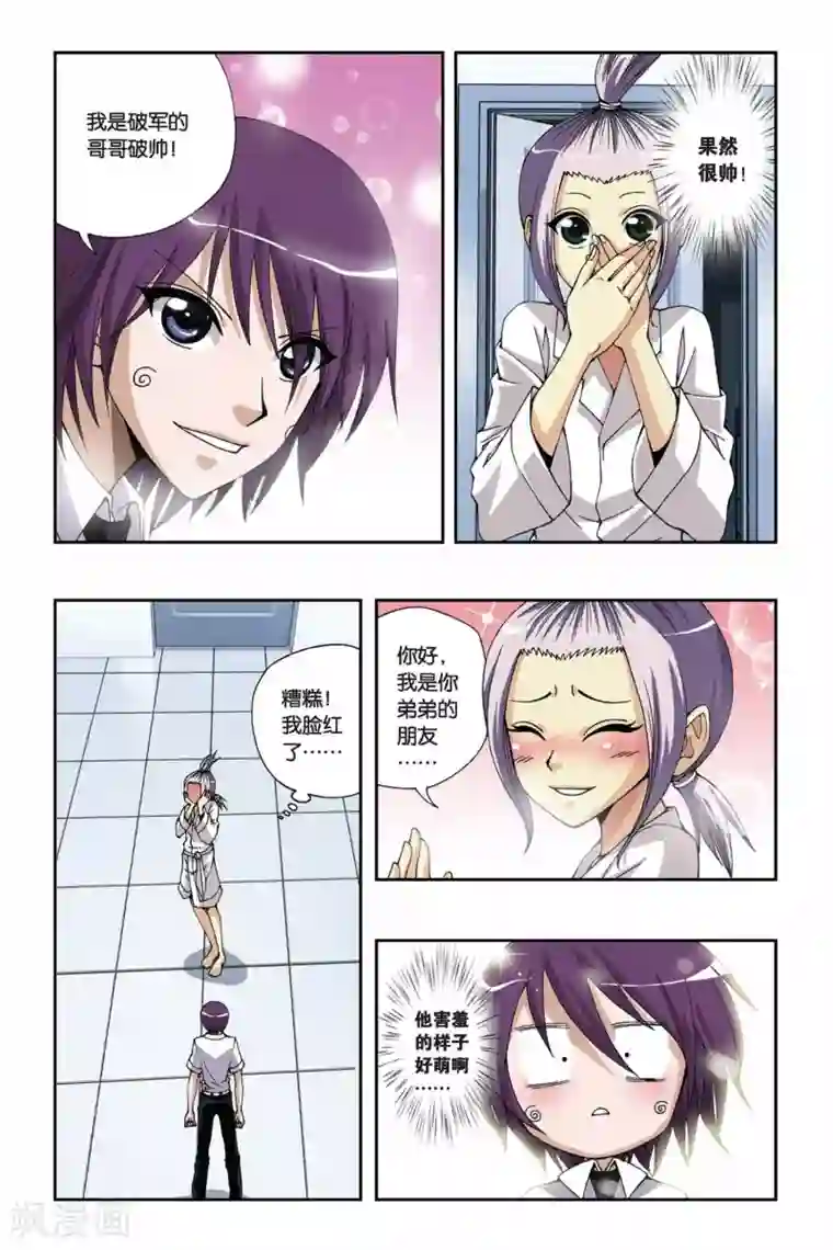 偷星九月天第166话 流光幻影