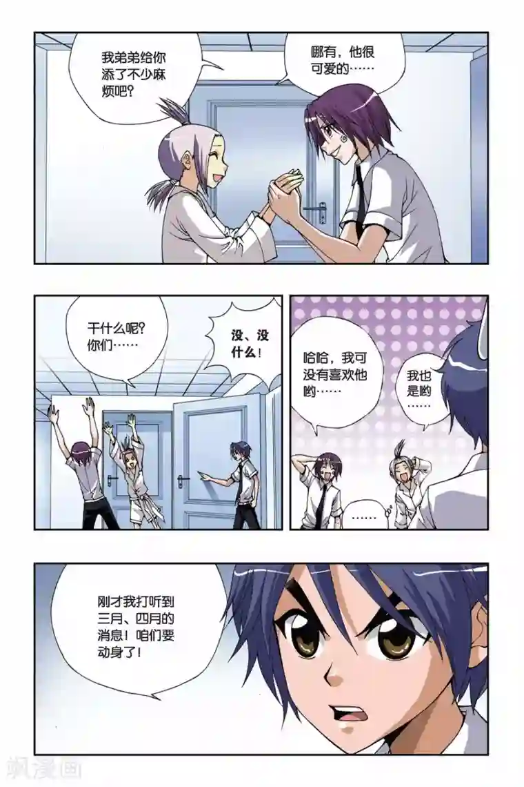 偷星九月天第166话 流光幻影