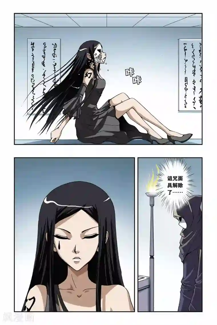 偷星九月天第166话 流光幻影