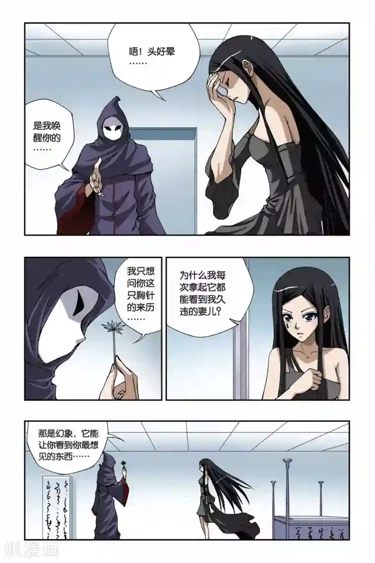 偷星九月天第166话 流光幻影