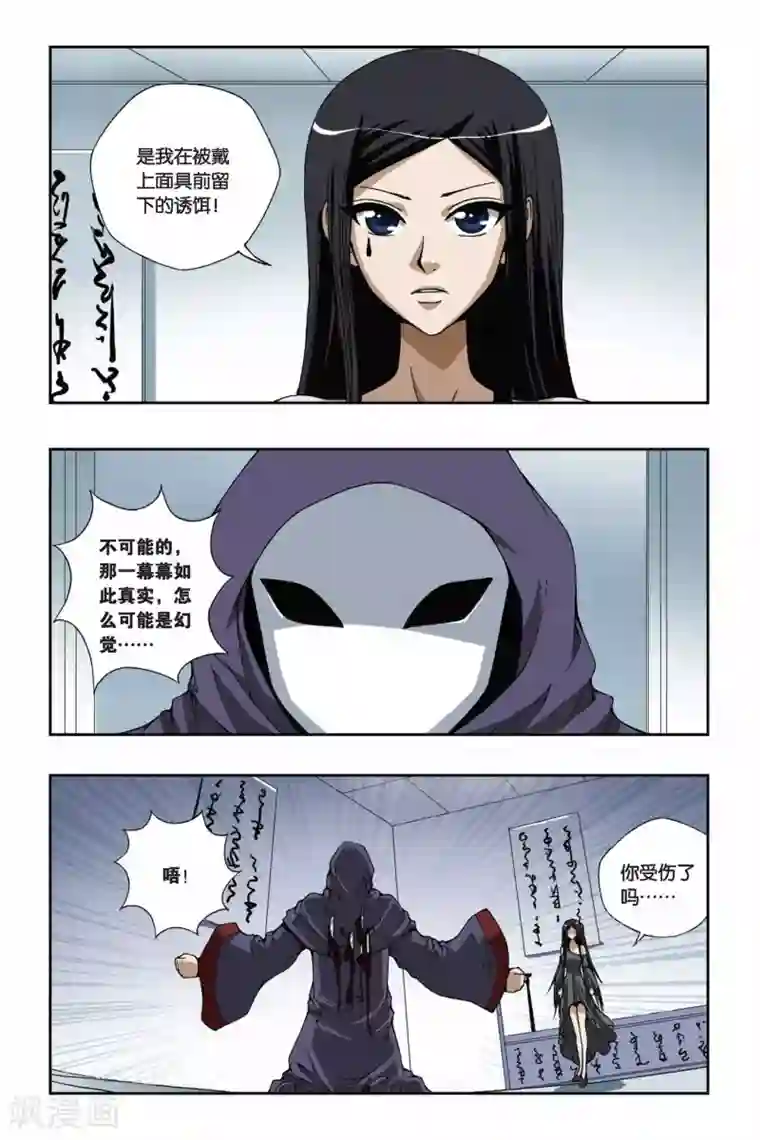 偷星九月天第166话 流光幻影