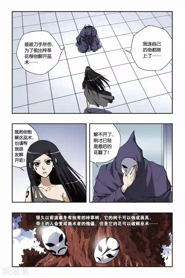 偷星九月天第166话 流光幻影