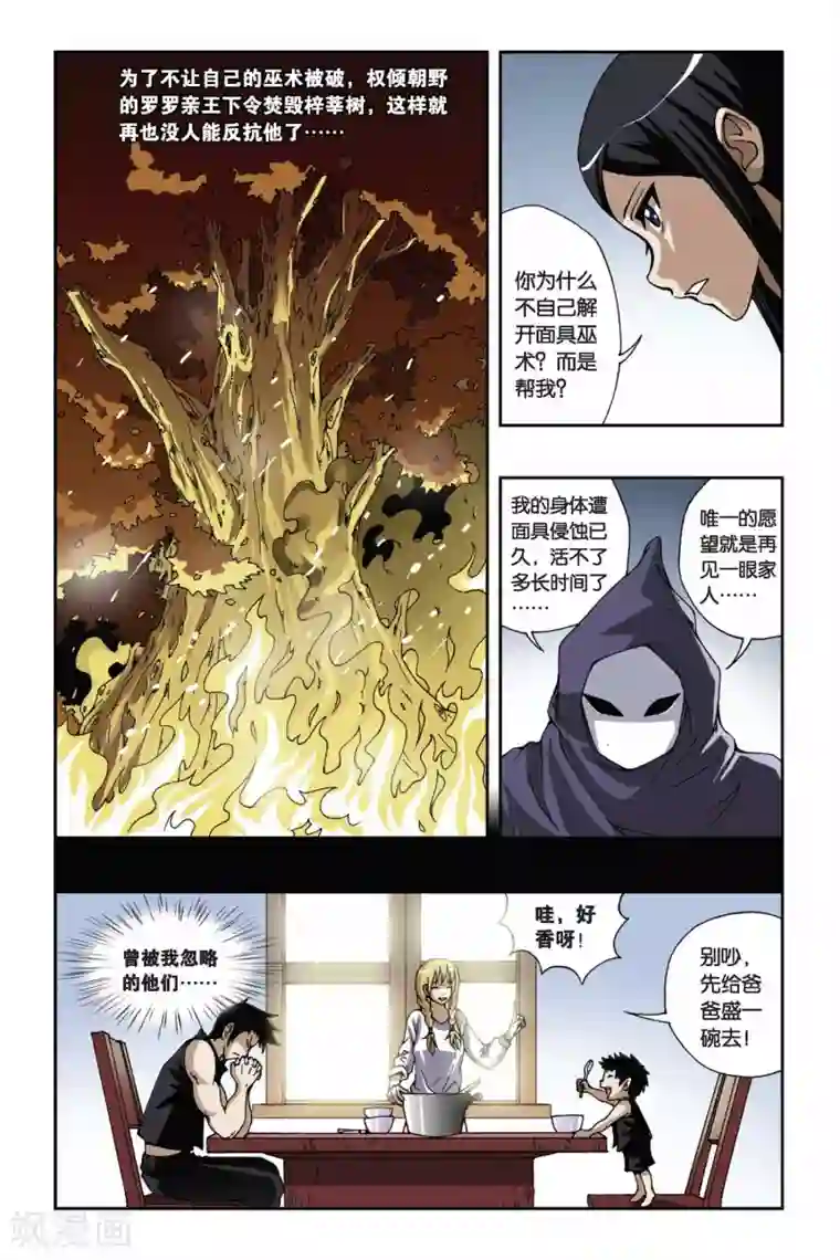 偷星九月天第166话 流光幻影