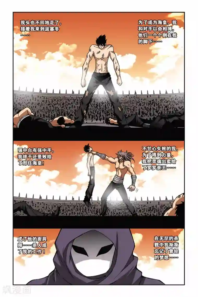 偷星九月天第166话 流光幻影