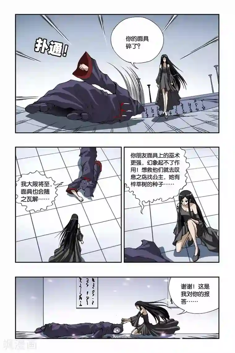 偷星九月天第166话 流光幻影