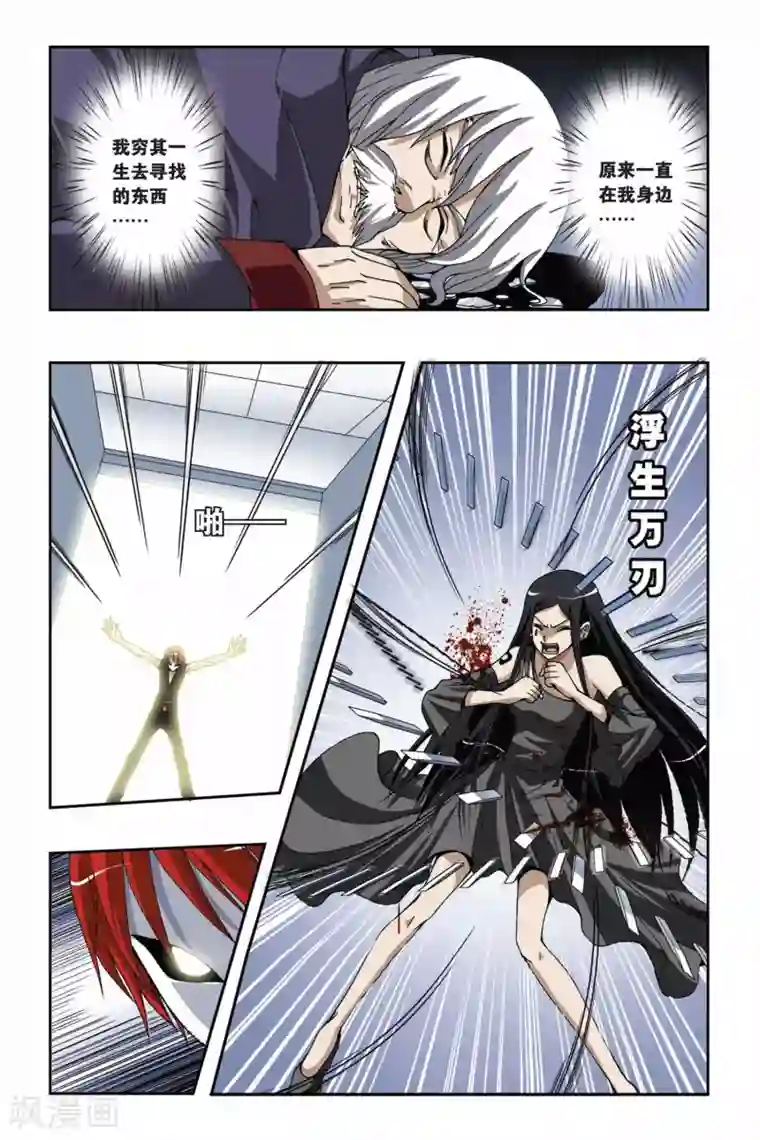 偷星九月天第166话 流光幻影