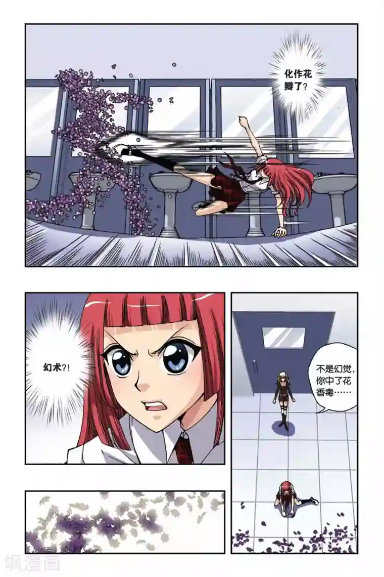 偷星九月天第166话 流光幻影