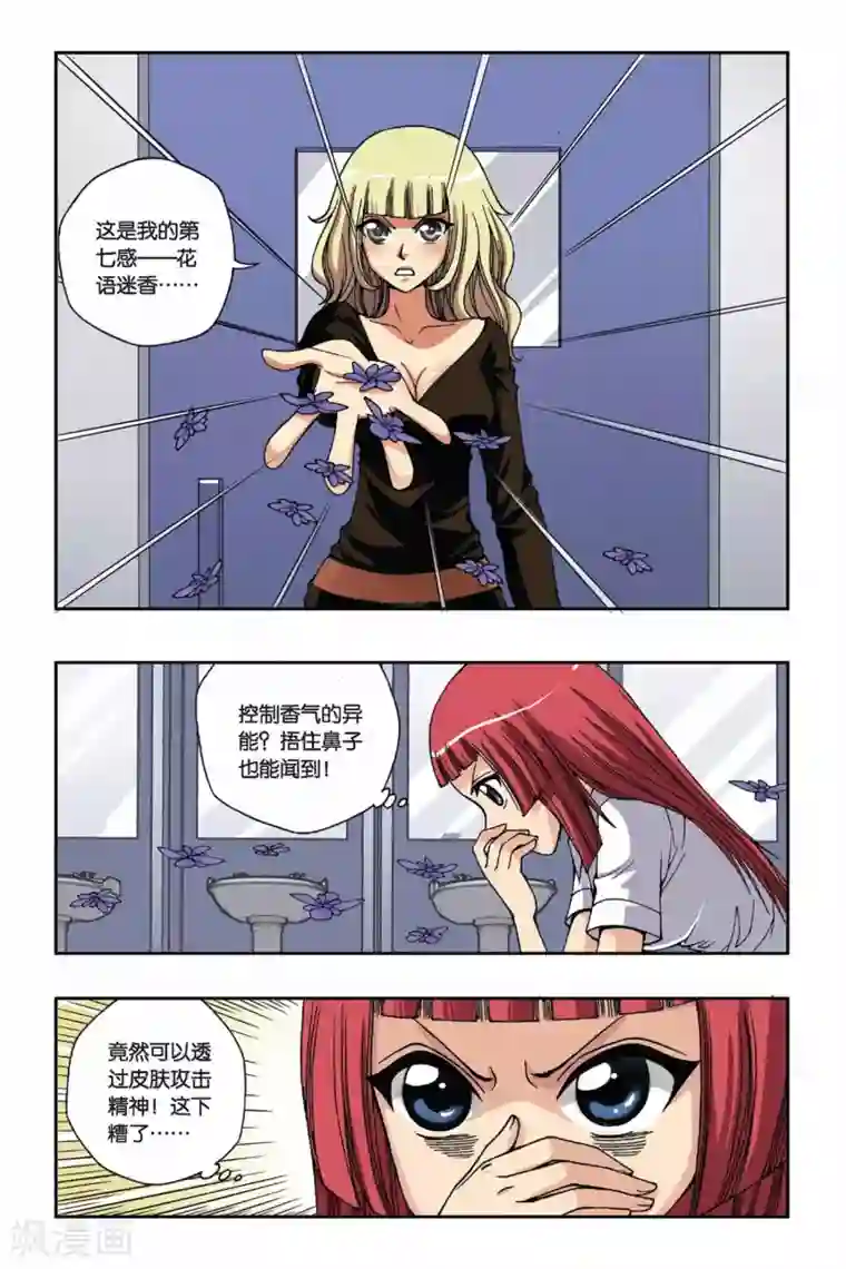 偷星九月天第166话 流光幻影