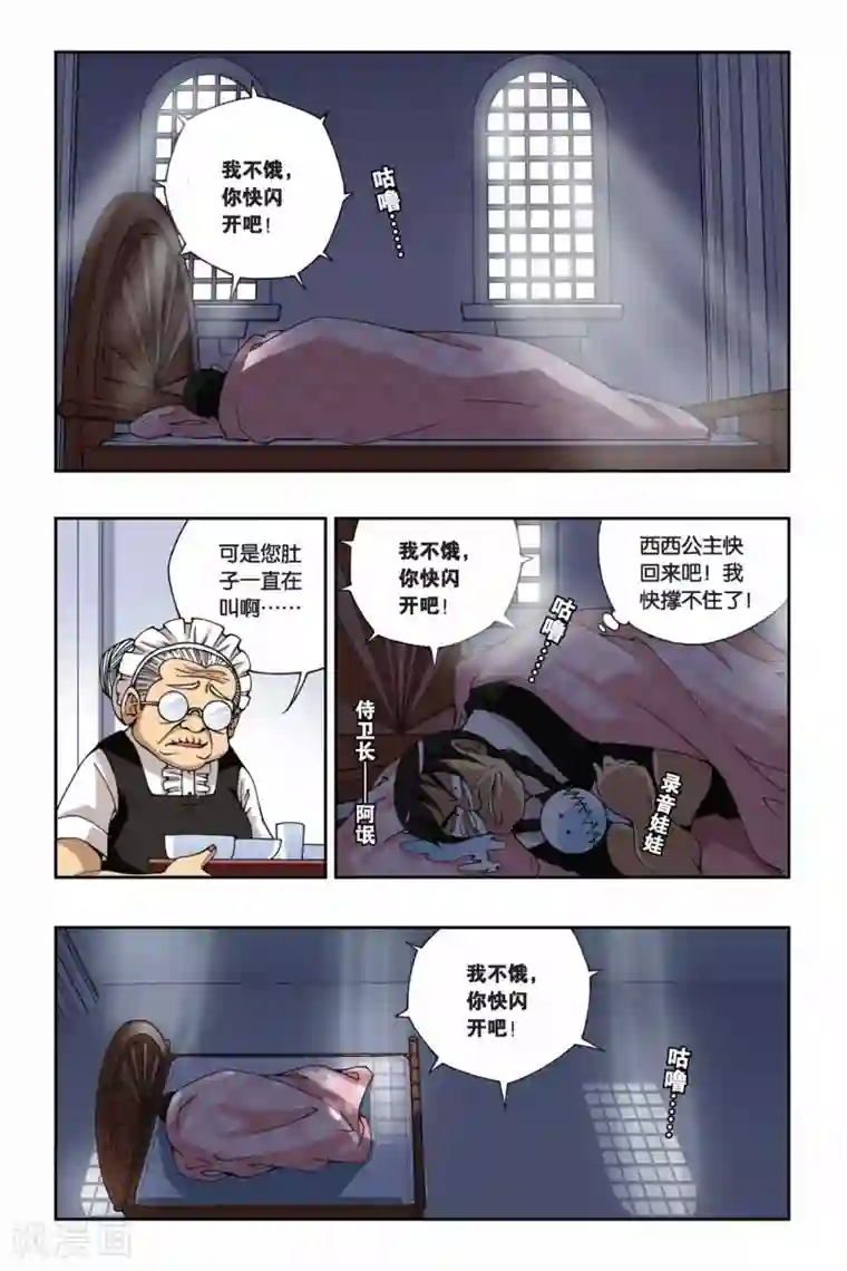 偷星九月天第166话 流光幻影