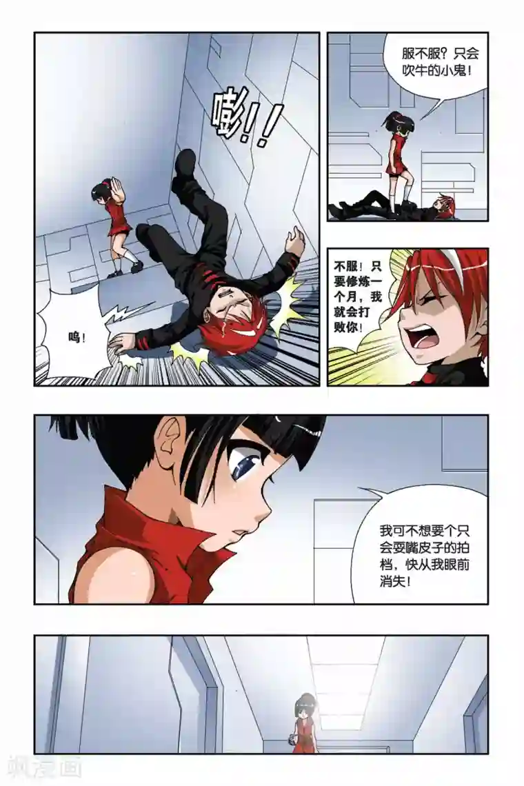 偷星九月天第167话 心之殇