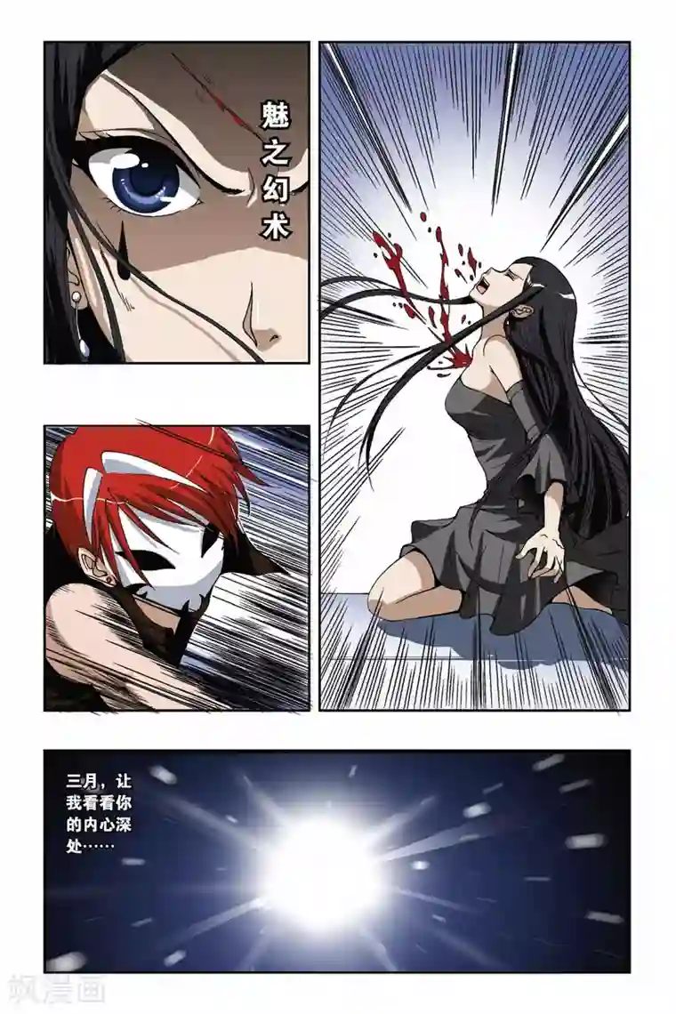 偷星九月天第167话 心之殇