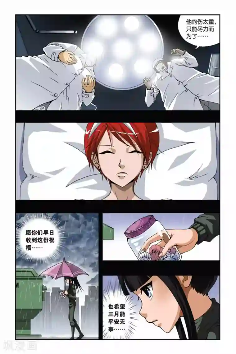 偷星九月天第167话 心之殇