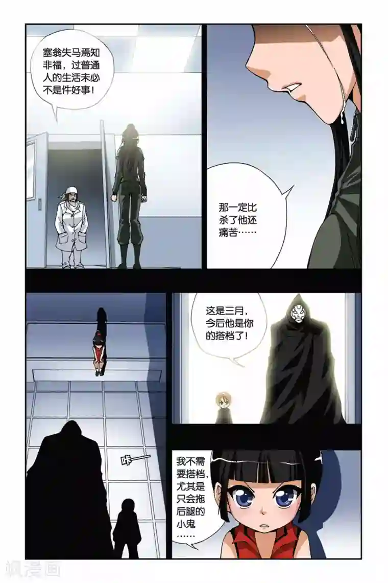 偷星九月天第167话 心之殇