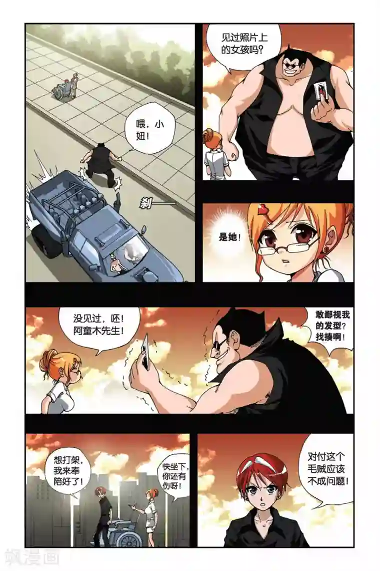 偷星九月天第168话 弱者的权利