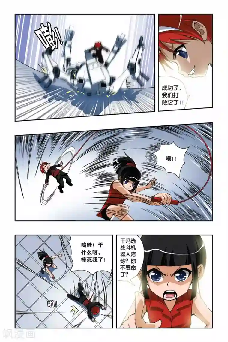 偷星九月天第168话 弱者的权利