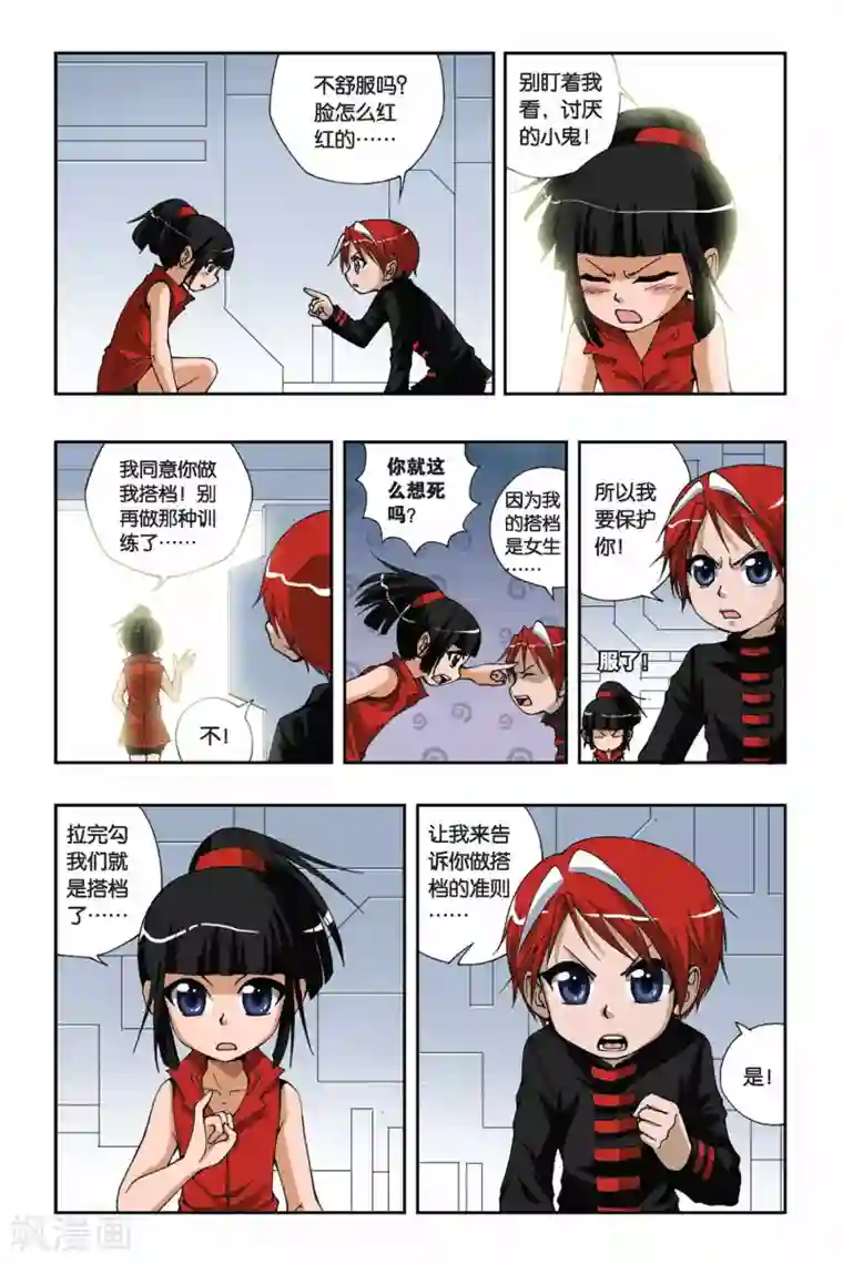 偷星九月天第168话 弱者的权利