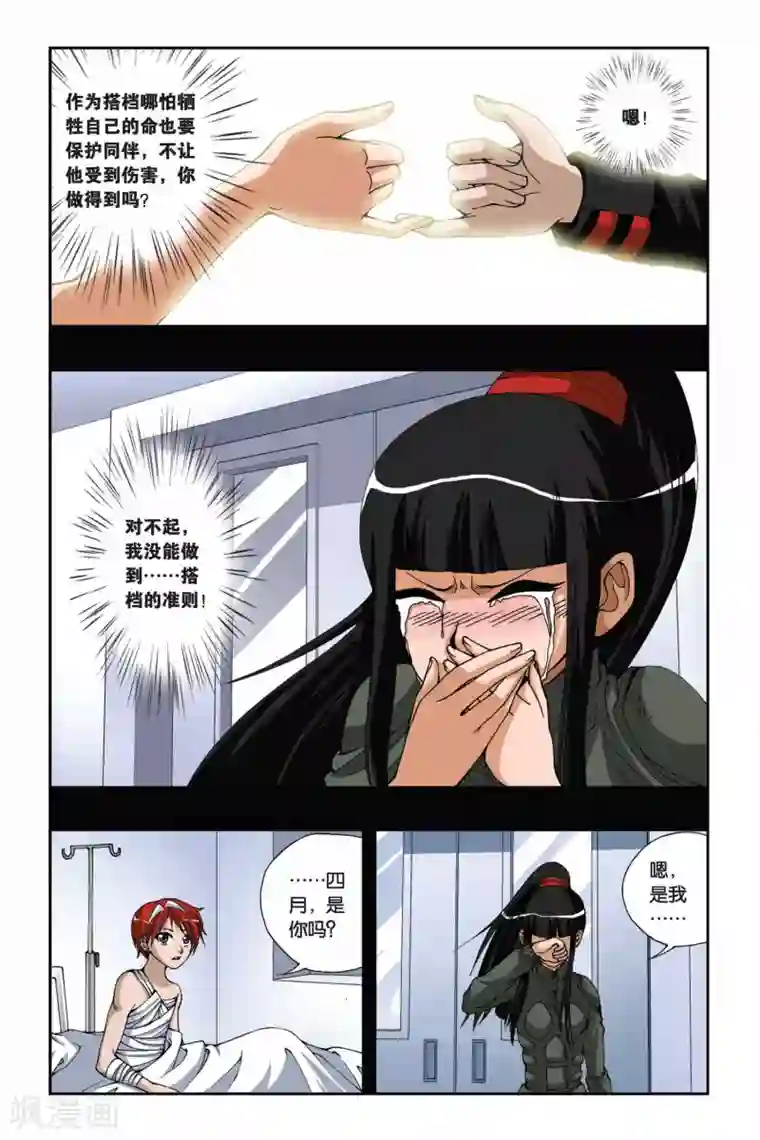 偷星九月天第168话 弱者的权利