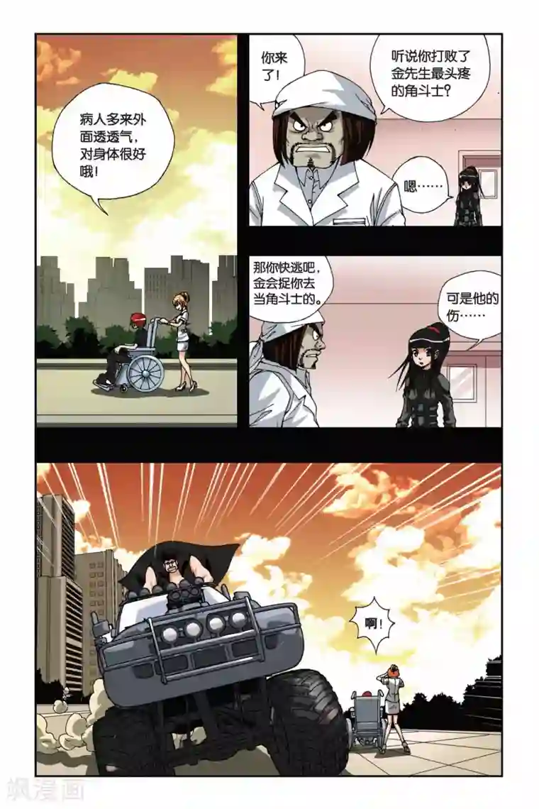 偷星九月天第168话 弱者的权利